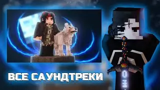 ВСЕ САУНДТРЕКИ ИЗ СЕРИАЛА - КРЕСТОНОСЕЦ (6-7 серии) (Moris&Never)