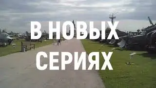 ТРЕЙЛЕР НОВЫХ СЕРИЙ