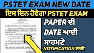 pstet exam date | pstet exam 2023 | pstet new update today | pstet exam preparation | pstet paper 2