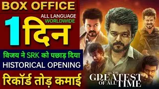 The Goat Box office collection, Thalapathy Vijay, The Greatest Of All Time Collection worldwide Day1