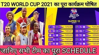 ICC T20 World Cup 2021 Full Schedule Announced || T20 World Cup 2021 Schedule, Date, Time Table