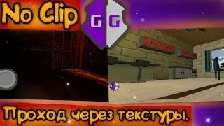 No clip с помощью Game Guardian | Granny 3 | Chicken Gun