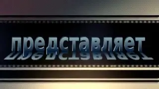 Футаж: представляет  фильм