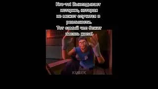 рил #shorts #мем #мемы