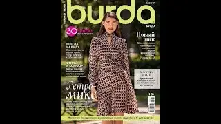 BURDA август 2017.Технические рисунки