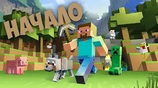LP MINECRAFT #1 | НАЧАЛО
