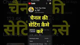 how to customize YouTube channel यूट्यूब चैनल की सेटिंग कैसे सही करें 