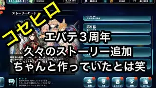【エバーテイル/Evertale】ついに新ストーリーが公開！ついでにガチャします笑