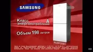 Реклама М видео 2010 Холодильник Samsung за 9990 руб