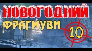 ВАРФЕЙС от Пони. ФРАГМУВИ #10