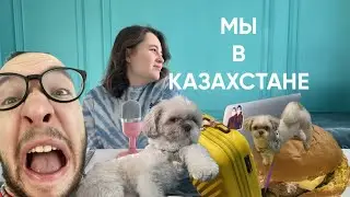 16. Месяц в Астане