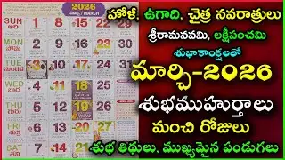 Important Days in March | March 2026 Good Days | March Good Days 2026 | March Calendar | 2026 March