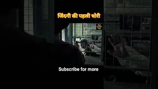 जिंदगी की पहली चोरी| movie explained in Hindi #explained