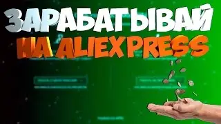 EPN - зарабатывай со мной!