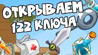 Вормикс Открываем 122 ключа