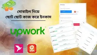 মোবাইল দিয়ে ছোট ছোট কাজ করে ইনকাম । Micro Job Site In Bangladesh । ARS Technical