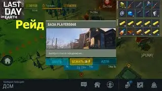Рейд базы PLAYER5068 Last Day on Earth: Survival.