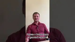 Мотивация риэлтора