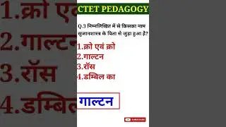 CTET Pedagogy 2022|child development and pedagogy #shorts