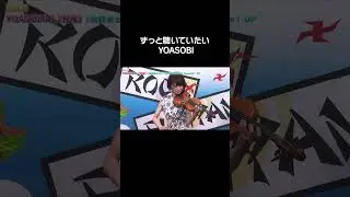 バイオリンの音色が心地良すぎる #YOASOBI #shorts