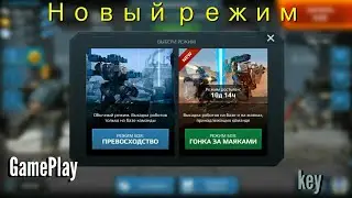 War robots GamePlay - Новый режим ураааа!!!