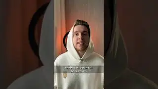 НЕ СНИМАЙ ТАК 