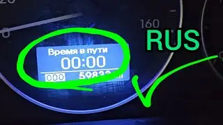 Russification of the Hyundai Grand Starex restyling dashboard