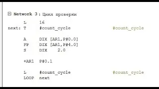 Simatic Step7 -косвенная адресация пример 1 alarm BIT - STL