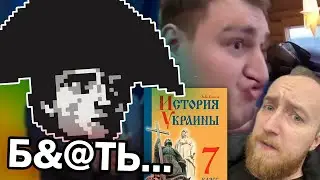 History Gets CRINGY with FERIO74 and SHALYUTA