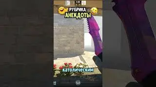 РАЗРЫВНОЙ АНЕКДОТ?! 🤣 Смеялся всю серию?! НАРЕЗКИ УГАРА Sodaeffect CS2 #shorts