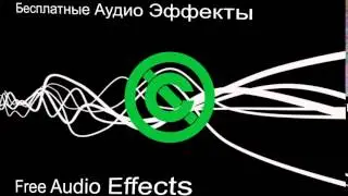 Звук.  Кубики льда в стакане.