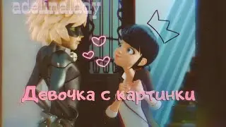 Леди Баг и Супер Кот | Заказной клип | 