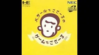 Bazaru de Gozaru (バザールでござーるのゲームでござーる) (Bazar dé Gozarre no Game dé Gozarre) Music - Level (6)