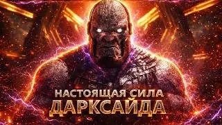 Дарксайд Снайдера намного сильнее, чем ты думаешь I Режиссерская Лига справедливости