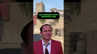 СКИНЬ СВОЕМУ БРАТИШКЕ #игрынапк #видеоигры #геймер