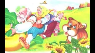 Музыкальная сказка про Репку