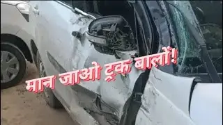 (Swift dzire)मान जाओ ट्रक बालों!
