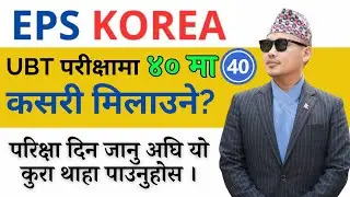 Eps भाषा परिक्षा दिदा ध्यान दिनुपर्ने कुराहरु के के छन ? कसरी ४० ओटा प्रश्न मिलाउने ?