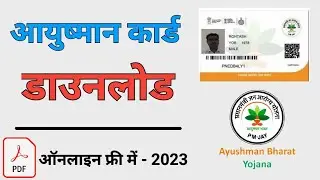 आयुष्मान कार्ड डाउनलोड | Ayushman Card Kaise Download Kare | 2023 | @UditSaini