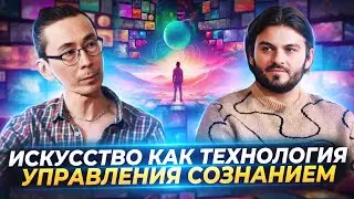 ИСКУССТВО ПОЗВОЛЯЕТ РАСШИРИТЬ СОЗНАНИЕ И ВОСПРИЯТИЕ, ВКЛЮЧАЯ СЛОЖНЫЕ СЛОИ РЕАЛЬНОСТИ — СЕРГЕЙ ЛЕДЯЕВ