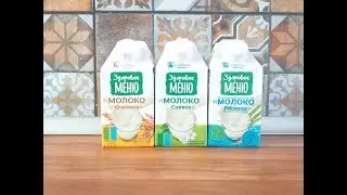 Пробую рисовое, овсяное и соевое молоко