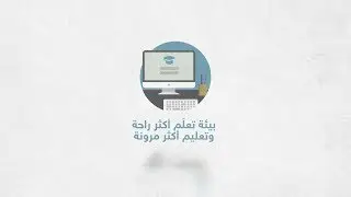 About E-learning (Arabic) | MOTION GRAPHICS |