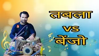 tabla vs benjo || Raju Makwana Benjo master || ashok gondaliya