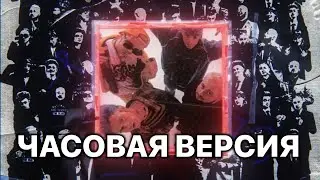 GONE.Fludd – ПАЦАНЫ II | 