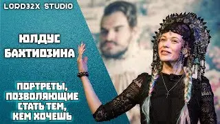 [TED] Юлдус Бахтиозина - Портреты, позволяющие стать тем, кем хочешь (2017)