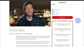 Такер Карлсон посетил ресторан «Вкусно   и точка» в Москве
