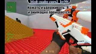 Способ решения проблемы с анимациями портированного мною оружия.