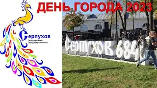 День города Серпухова 2023 Macan, T-killah и Гимн города!