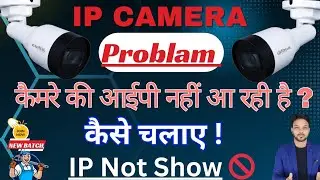 IP Not Show On NVR ,DVR 🚫 NVR IP System || IP Camera Problem 