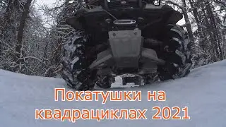 Квадрики 2021